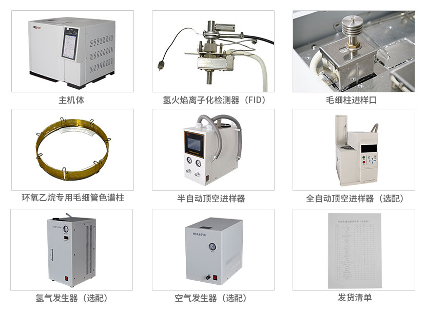 環(huán)氧乙烷頂空氣相色譜儀.jpg